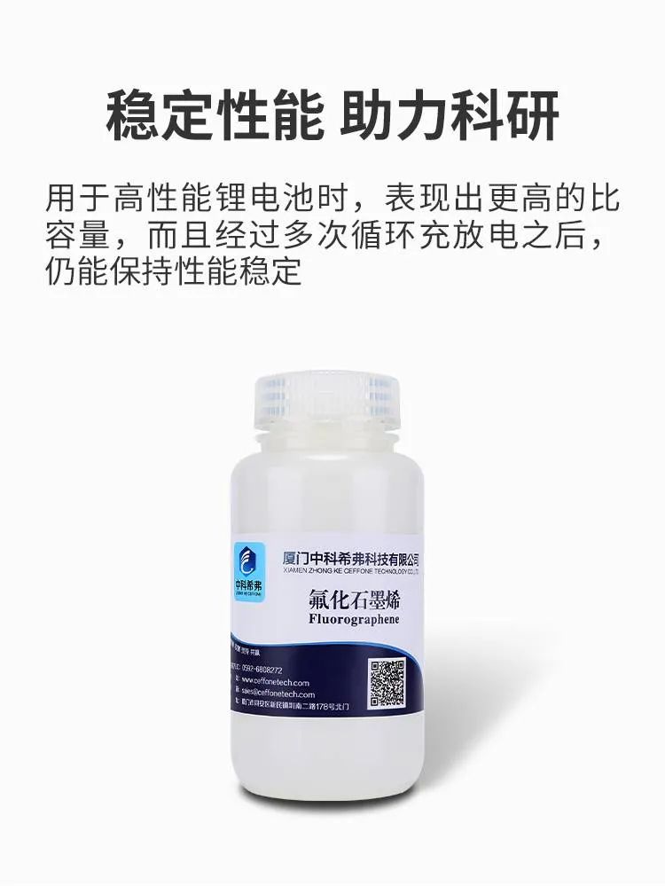 高强度 - 氟化石墨烯301100