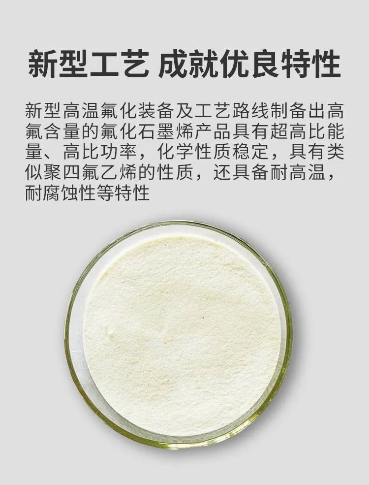 高强度 - 氟化石墨烯301100