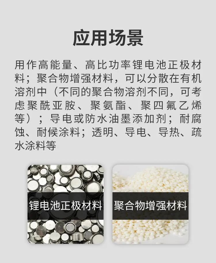 高强度 - 氟化石墨烯301100