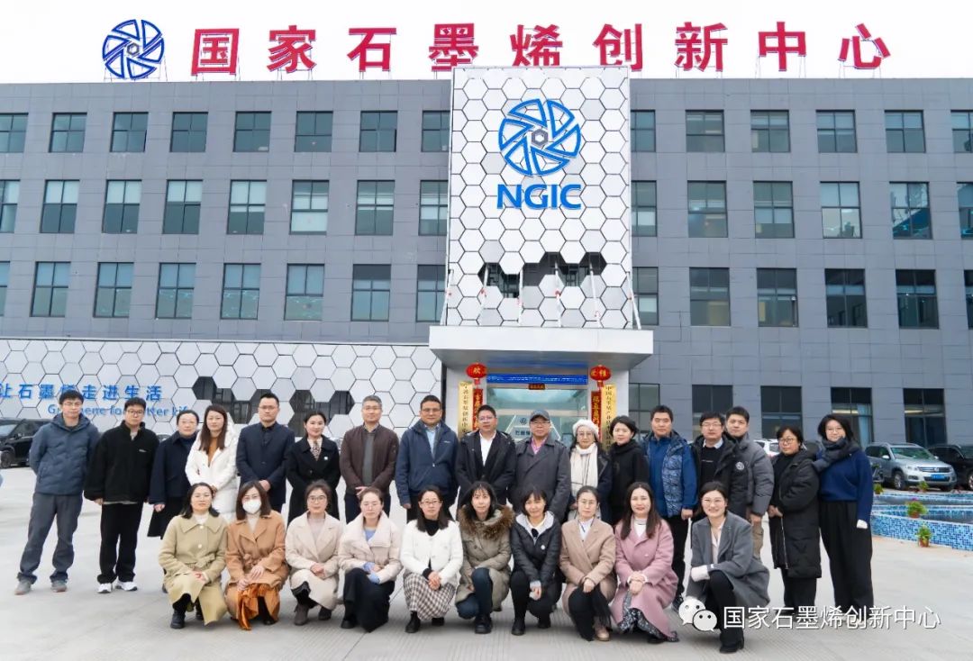 国家石墨烯创新中心召开“公司+联盟”战略发展研讨会