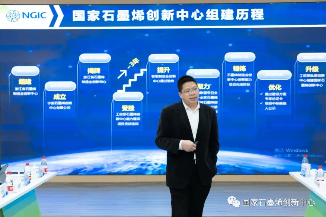 国家石墨烯创新中心召开“公司+联盟”战略发展研讨会