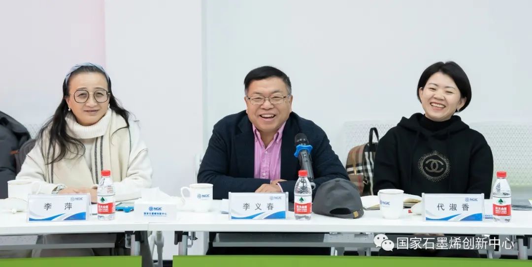 国家石墨烯创新中心召开“公司+联盟”战略发展研讨会