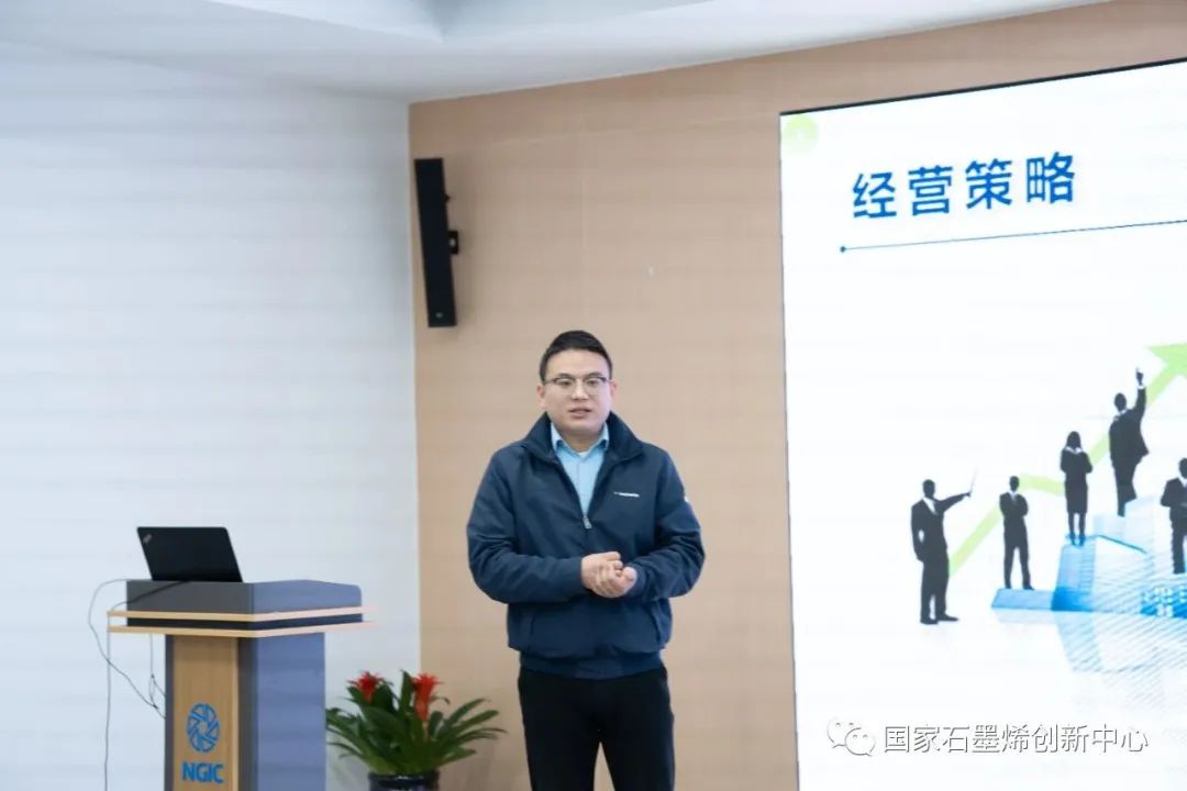 国家石墨烯创新中心召开“公司+联盟”战略发展研讨会