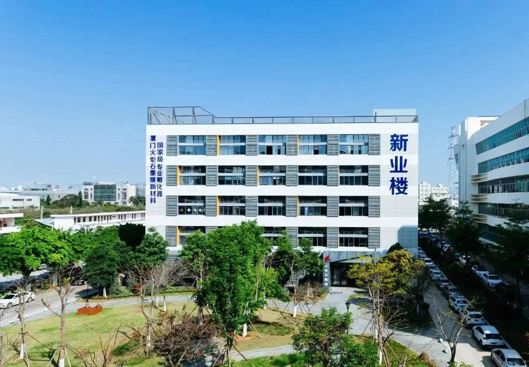 喜报 | 火炬石墨烯通过厦门市小微企业创业创新示范基地复评