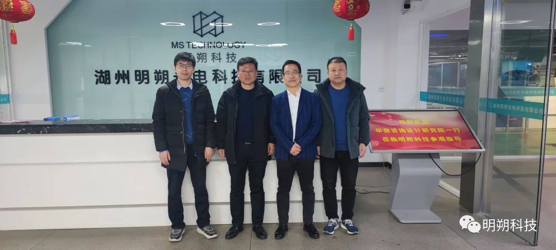 华信咨询设计研究院领导一行到访明朔南浔智慧工厂考察交流