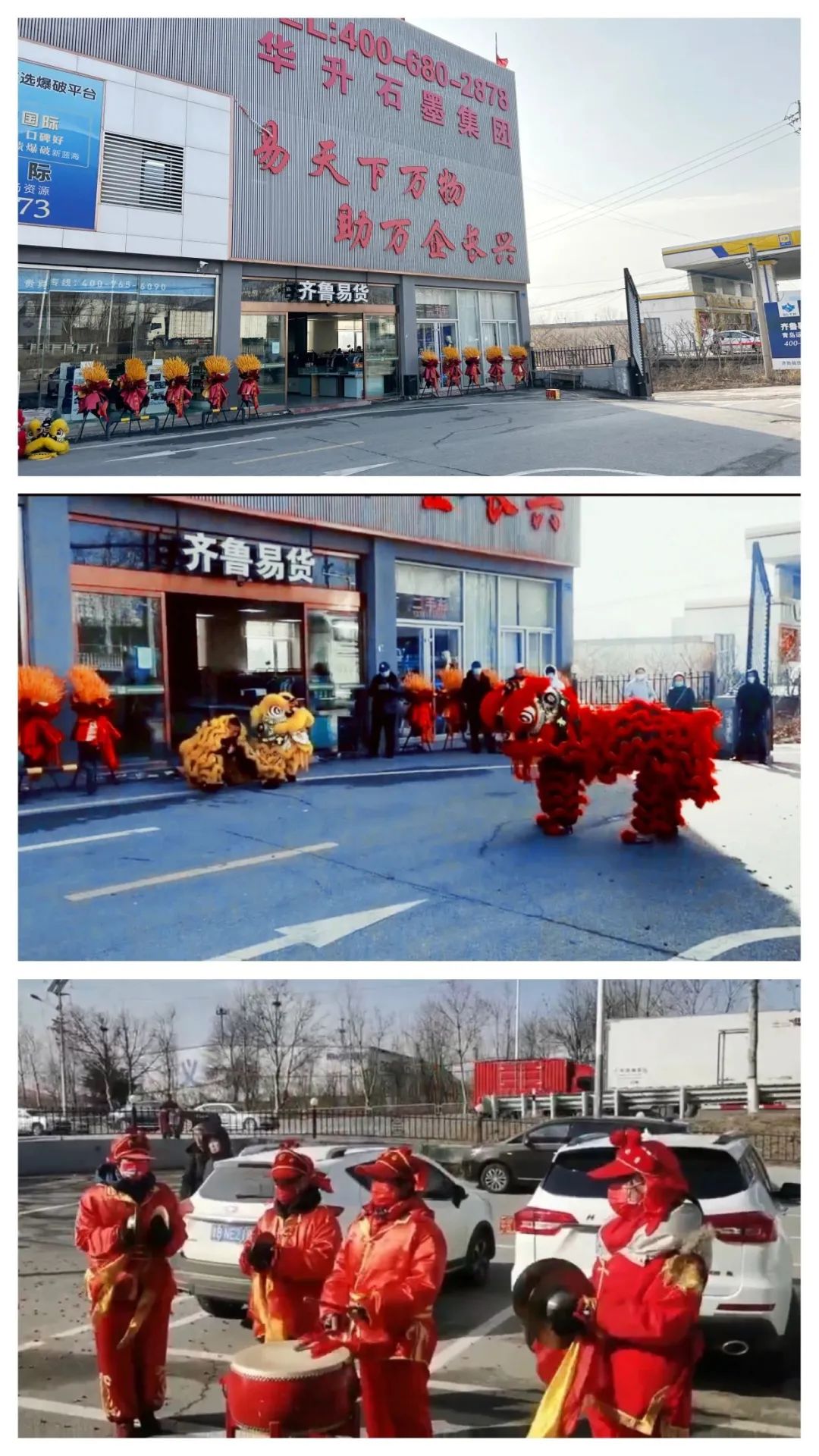 新年新起点  聚力向未来--热烈庆祝华升石墨集团青岛运营中心成立