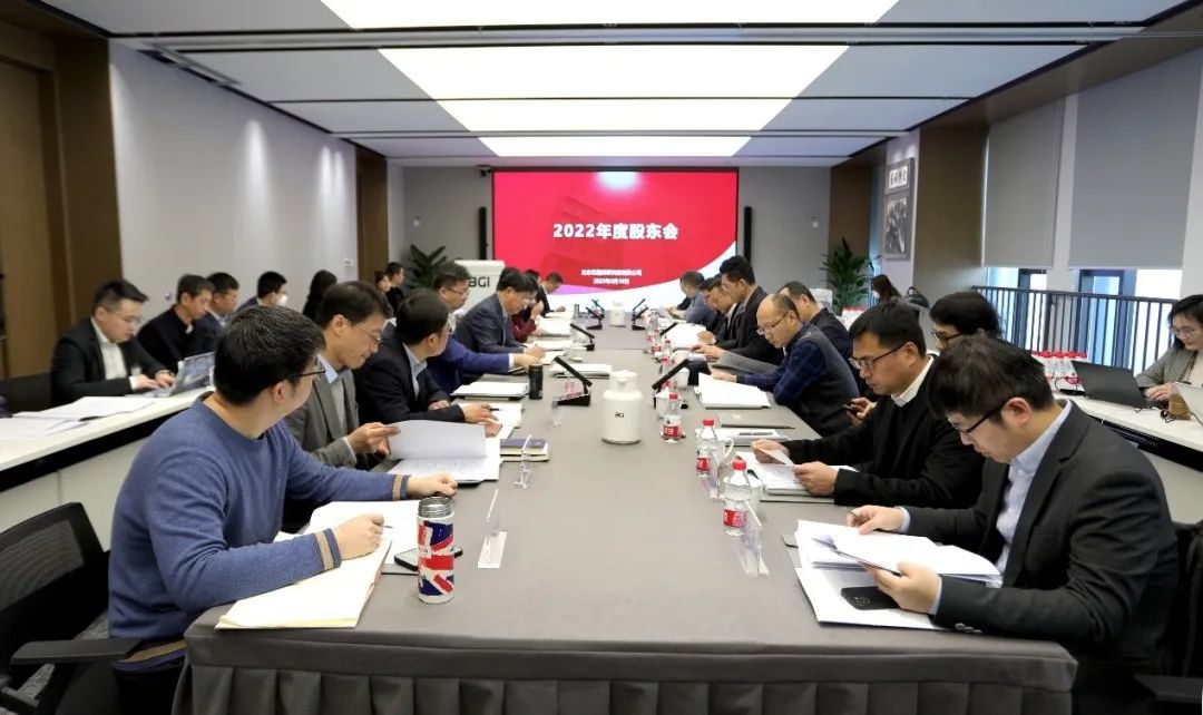 北京石墨烯研究院有限公司召开2022年度股东会暨董事会