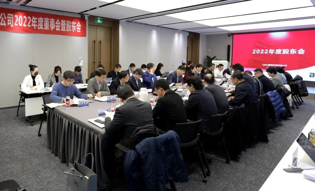 北京石墨烯研究院有限公司召开2022年度股东会暨董事会