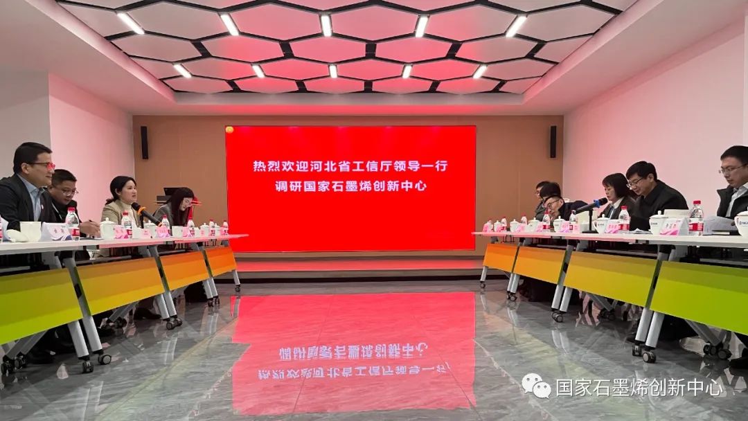 河北省工信厅二级巡视员刘云鑫一行调研考察国家石墨烯创新中心
