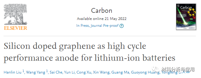 中国石油大学《Carbon》：硅掺杂石墨烯作为锂离子电池的高循环性能阳极