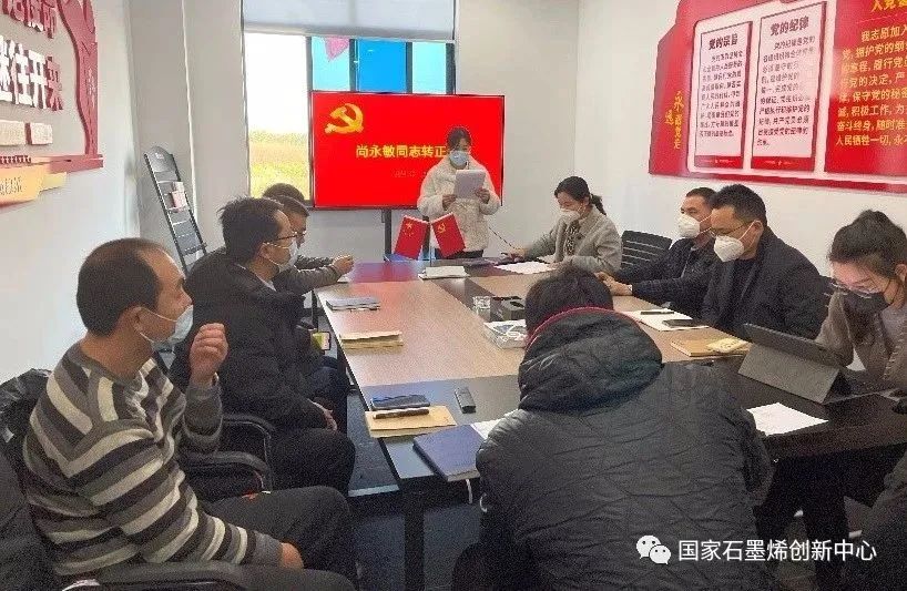宁波石墨烯创新中心联合党支部召开2023年一月党支部会议