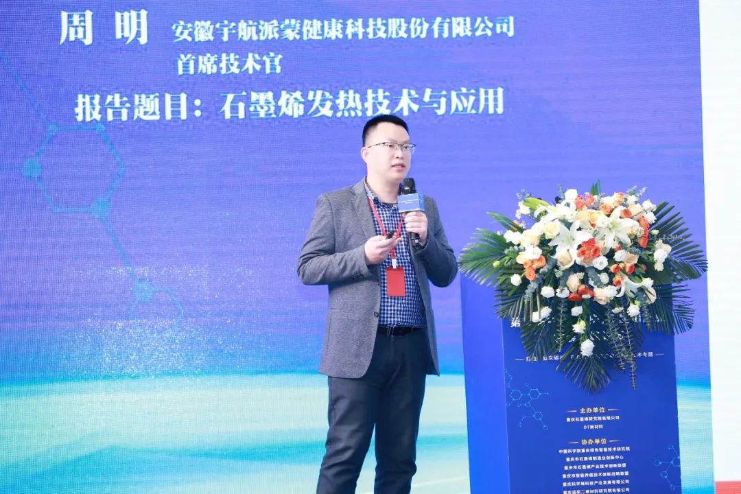 宇航派蒙受邀出席重庆石墨烯产业发展高峰论坛并做主题演讲