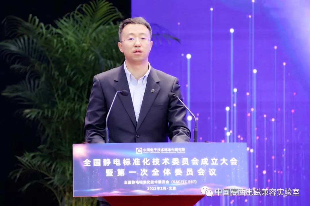 全国静电标准化技术委员会成立大会暨第一次全体委员会议在京召开