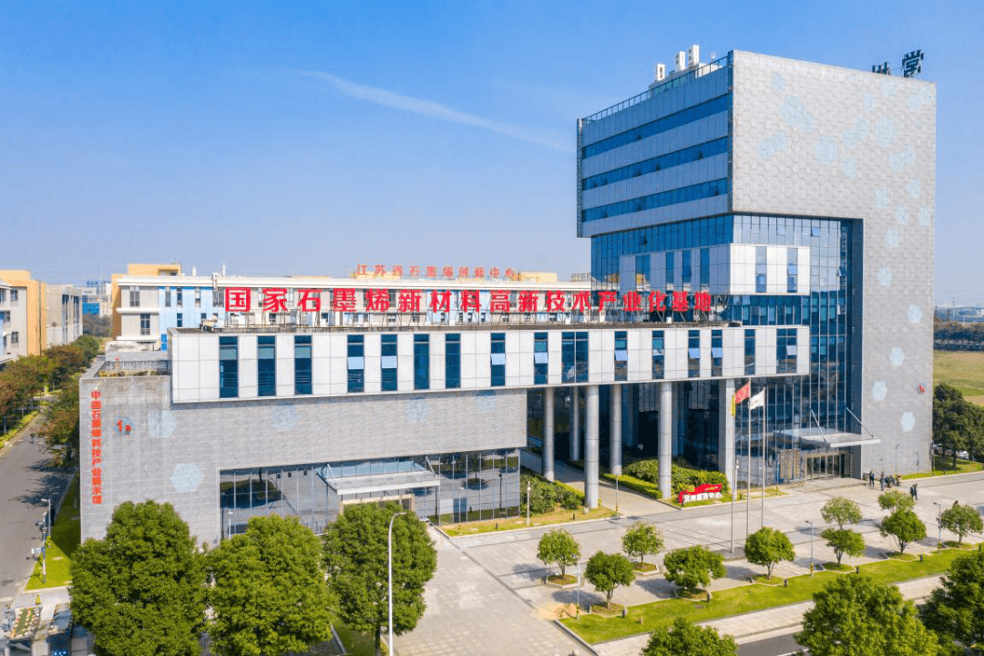 创造力MAX！西太湖石墨烯众创社区获省专项支持！