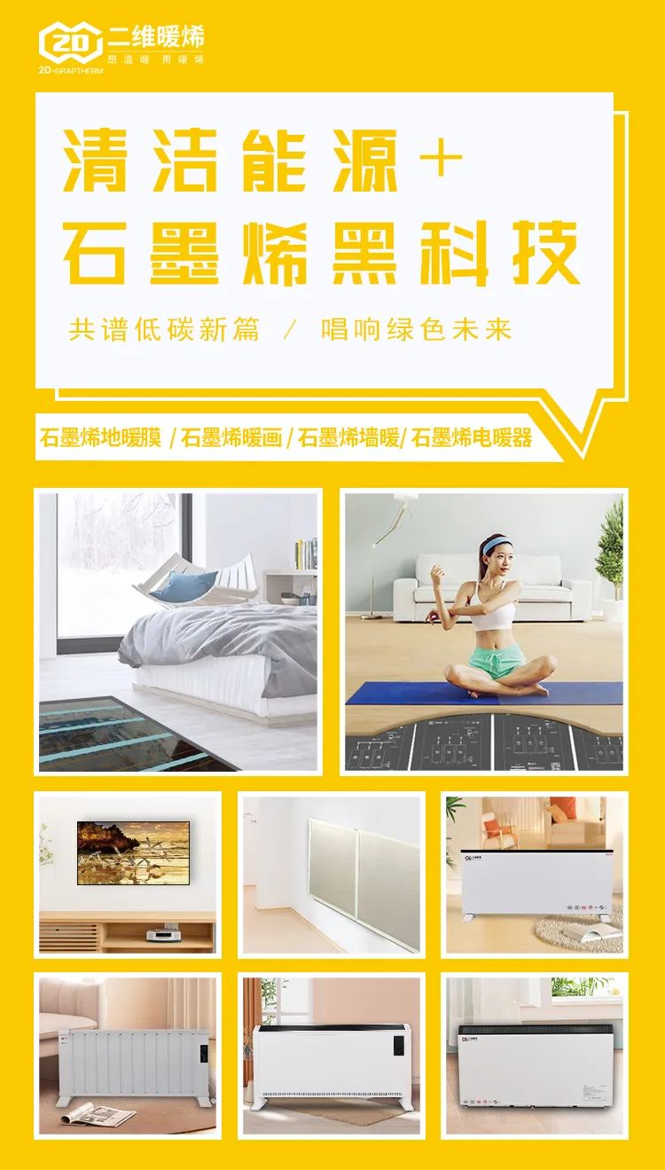 喜报！二维暖烯墙暖板入选住建部《立体园林绿色生态建筑选用部品与产品》