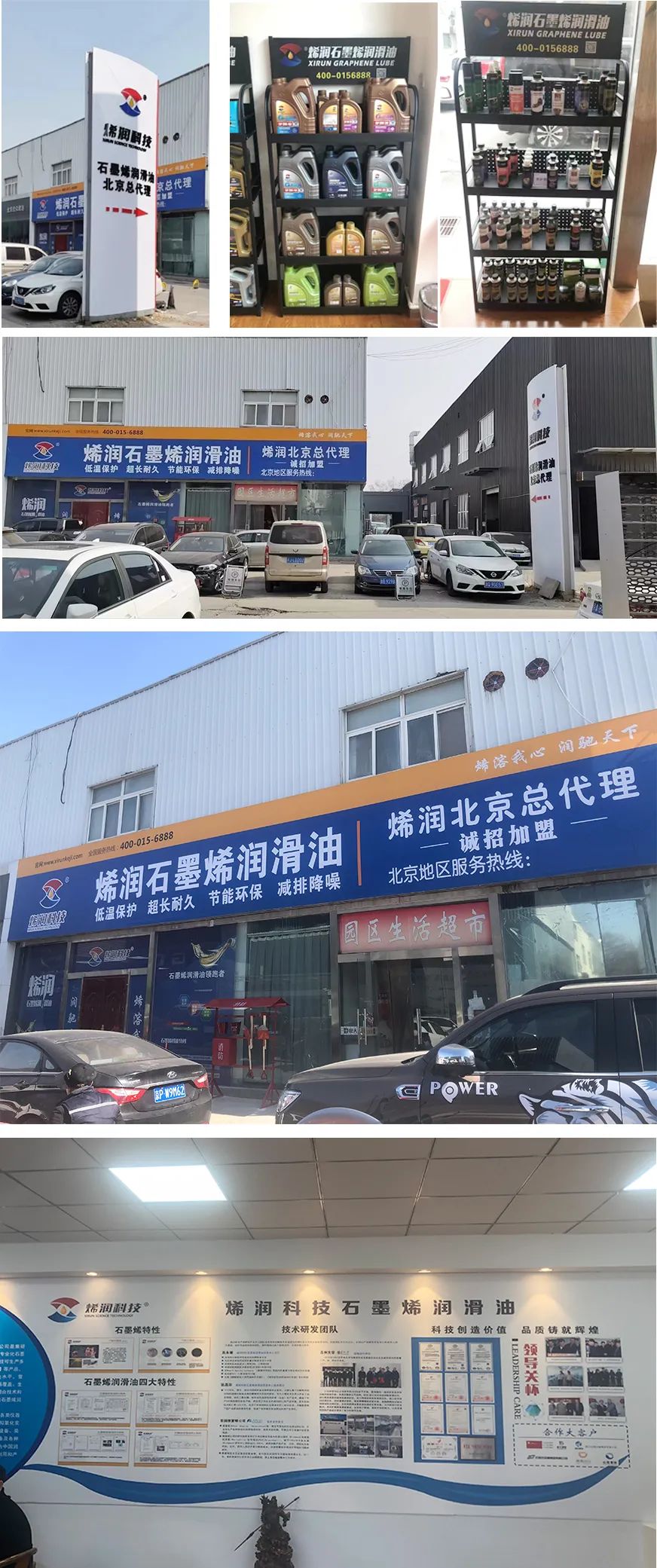 烯润科技-石墨烯润滑油北京总代理开业了