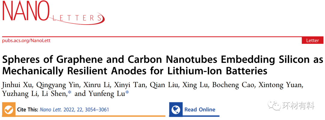UCLA卢云峰教授团队Nano Letters：球形石墨烯-碳纳米管镶嵌硅实现高机械弹性锂离子电池负极材料
