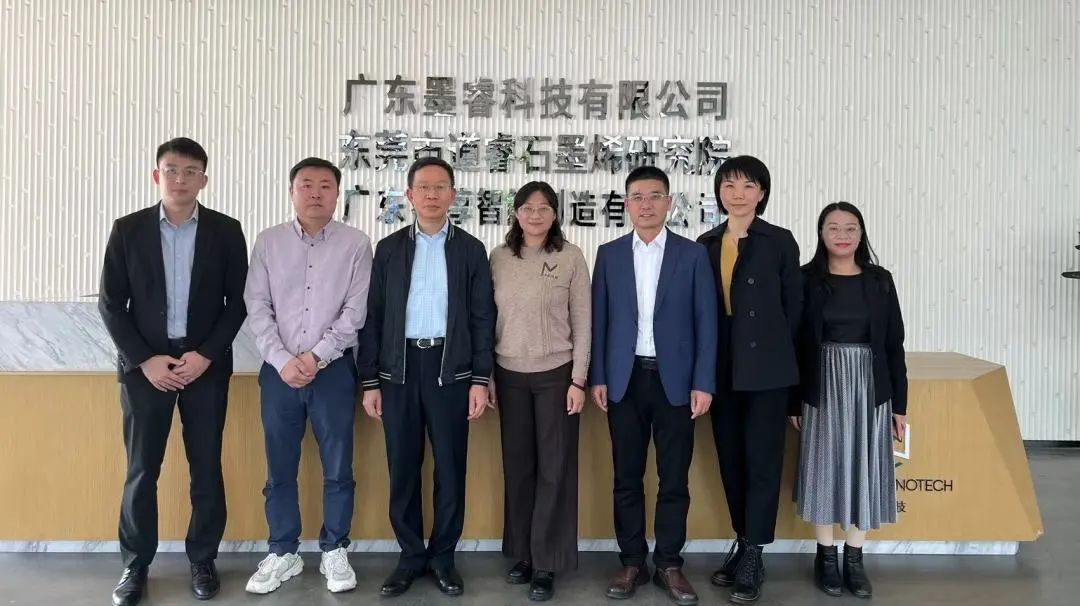 产业交流 协同发展 | 莞民投赴东莞市石墨烯行业协会考察