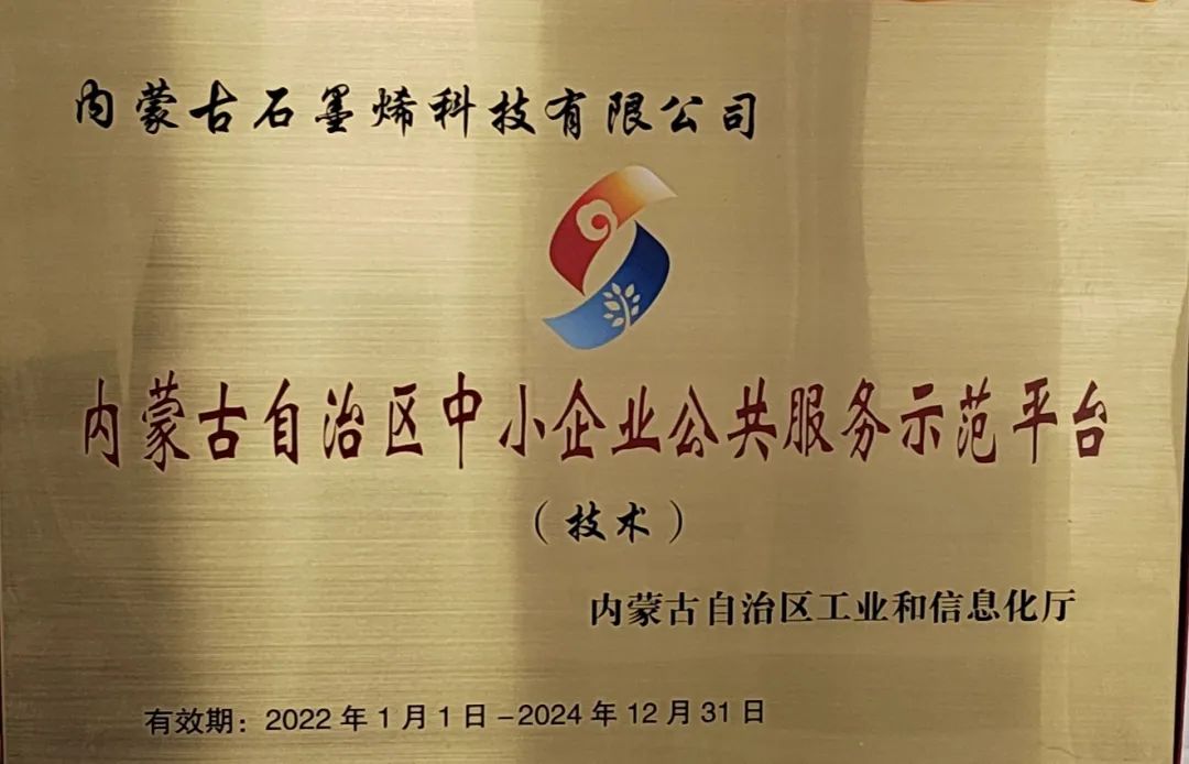 乌兰察布市科技局领导莅临内蒙古石墨烯新材料创新中心调研