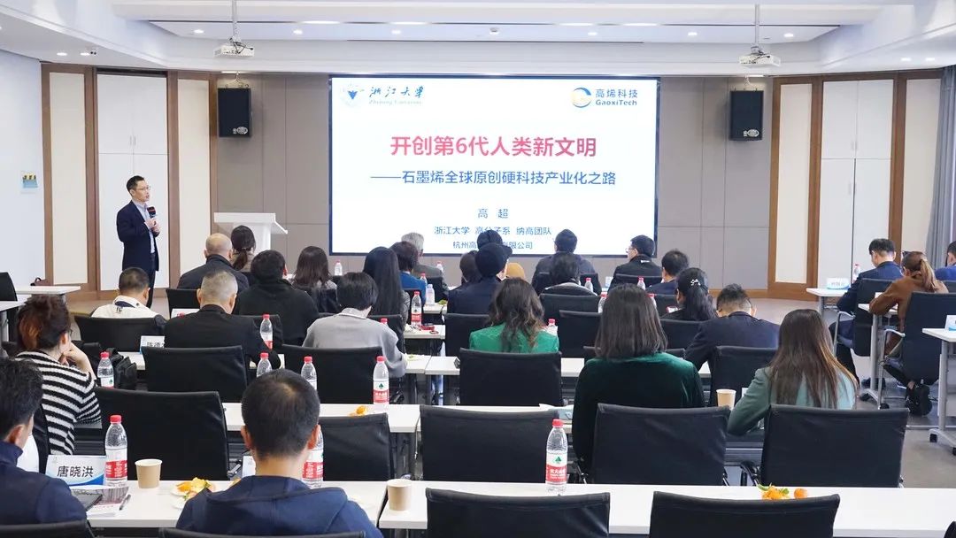 互立方系列——浙大企业家学者走进高烯科技