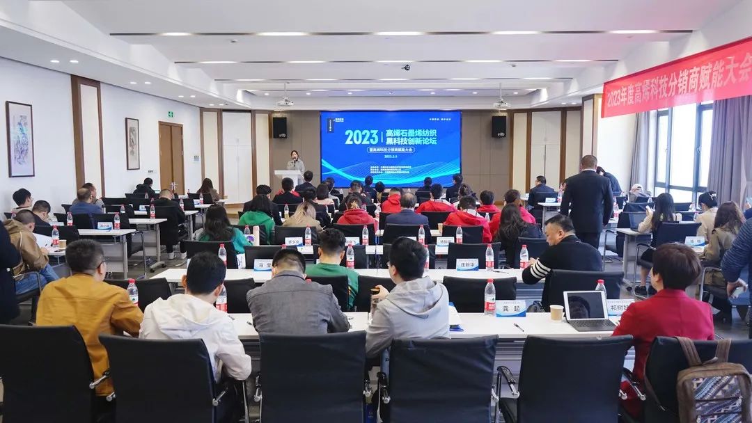 黑科技：百家高烯石墨烯纺织产业链核心企业齐聚杭州