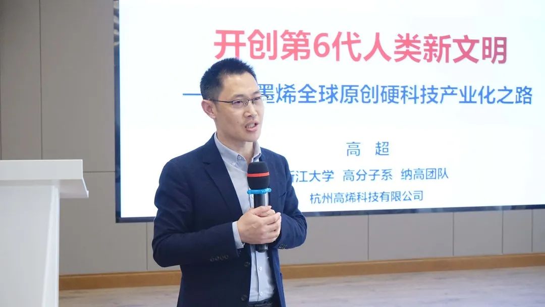 黑科技：百家高烯石墨烯纺织产业链核心企业齐聚杭州