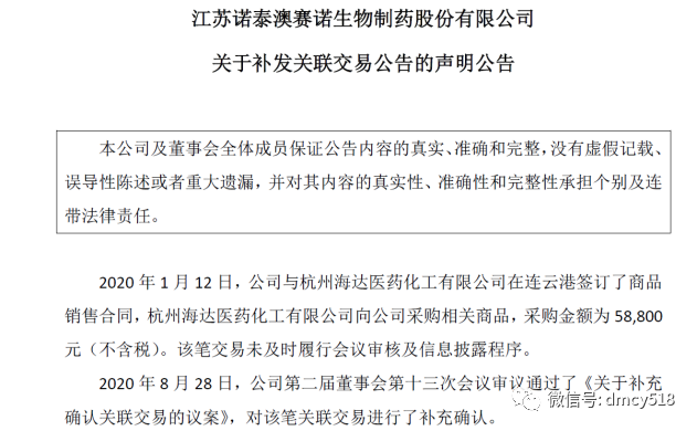 诺泰生物IPO硬伤：信披违规两实控人被罚 董事会形同虚设
