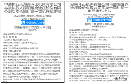 维克液压IPO：篡改财报数据拒绝披露年度报告，故意拖欠合作方账款无任何财产可供执行
