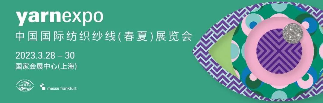 高烯科技邀您共赴2023yarnexpo中国国际纺织纱线（春夏）展览会