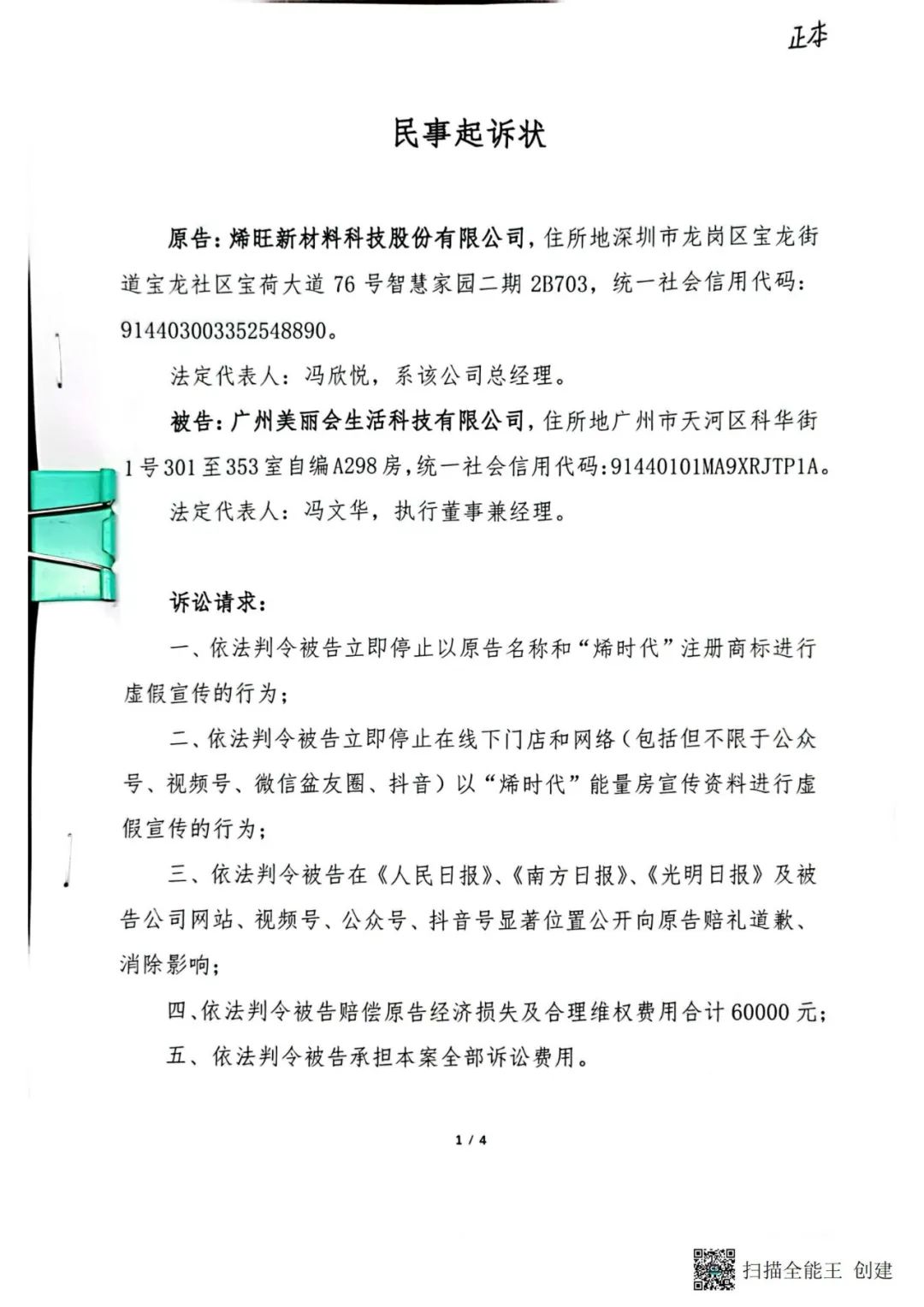 法律维权：烯旺科技向品牌侵权事件正式发起诉讼！