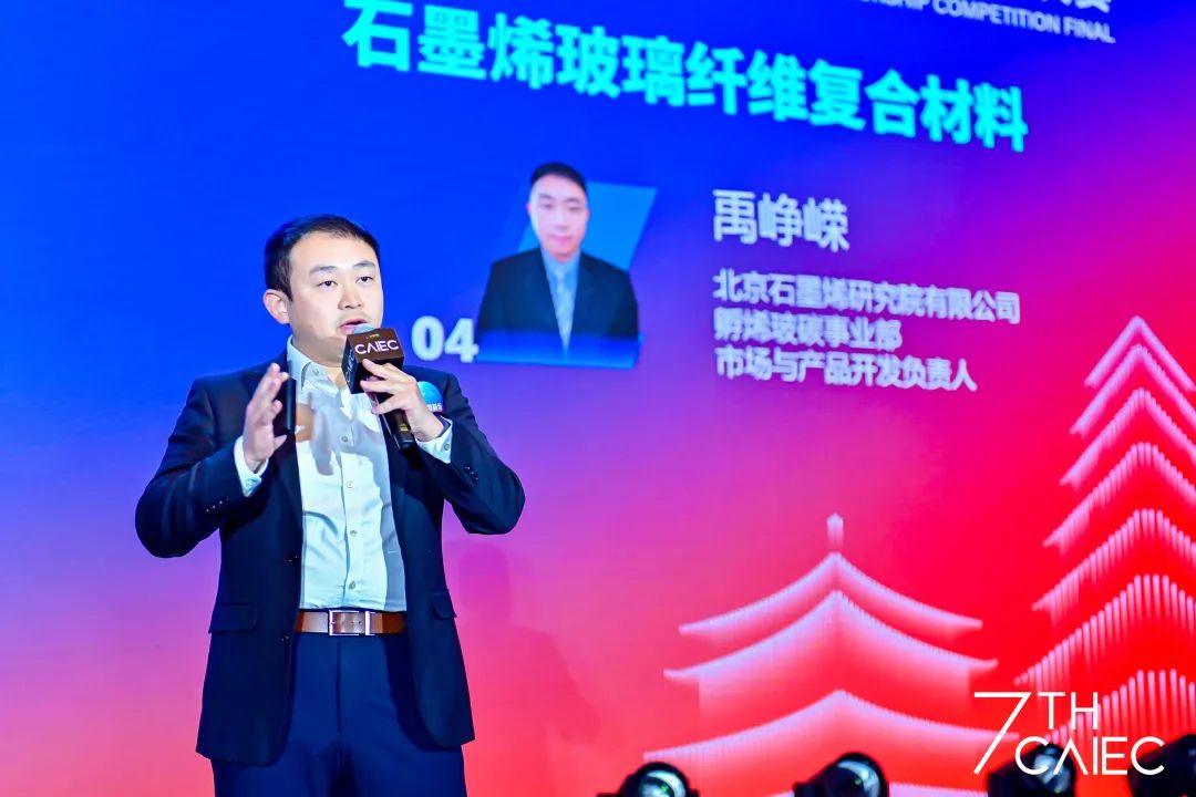 BGI石墨烯玻纤（蒙烯玻纤）项目荣获第七届中国航空创新创业大赛创新组一等奖