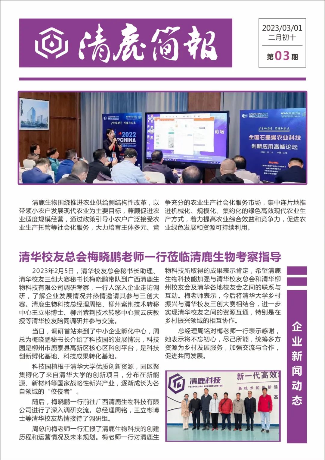 清鹿简报 | 第03期