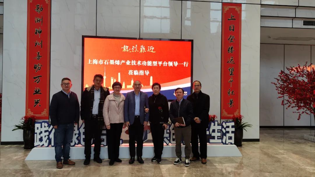 上海市石墨烯产业技术功能型平台赴上海勘察设计研究院（集团）有限公司交流