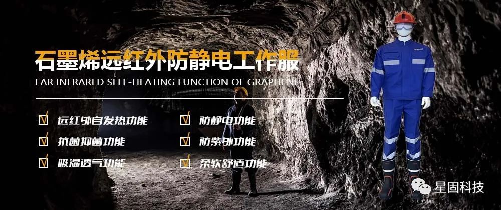 全球新时代纺织革命—石墨烯远红外防静电工作服