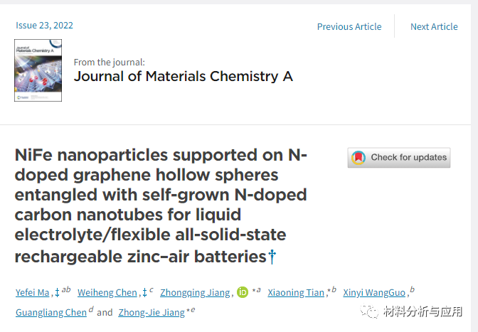浙理工等《JMCA》:NiFe NPs负载缠绕自生长碳纳米管的N掺杂石墨烯中空小球，用于可充电液态/柔性全固态锌空气电池