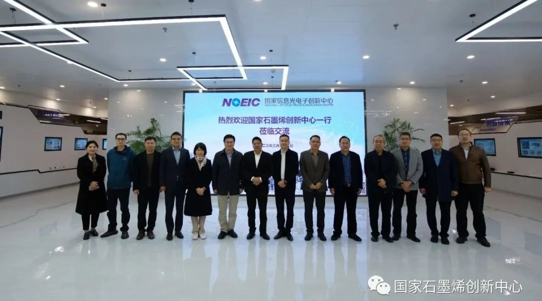 国家石墨烯创新中心一行赴南昌武汉国家制造业创新中心调研