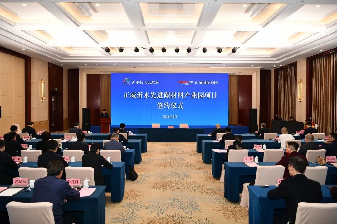 总投资100亿元！正威沂水先进碳材料产业园项目签约落地