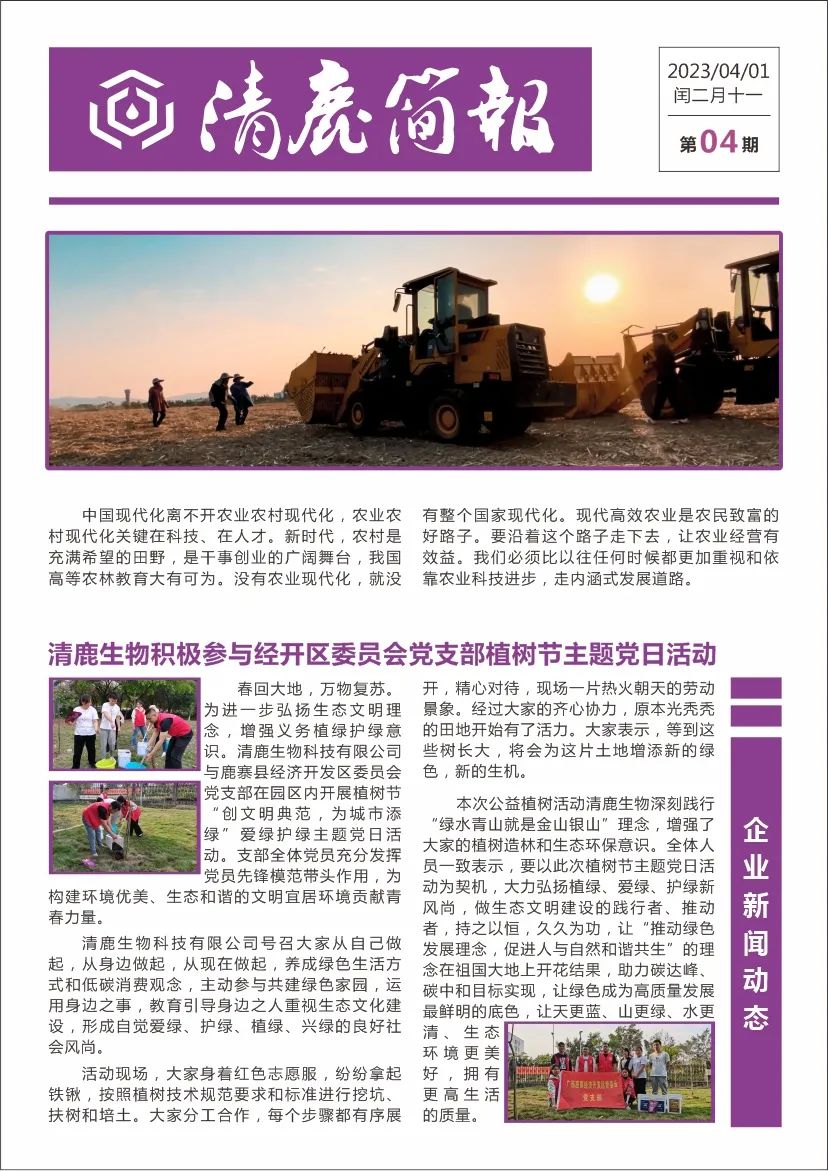 清鹿简报 | 第04期