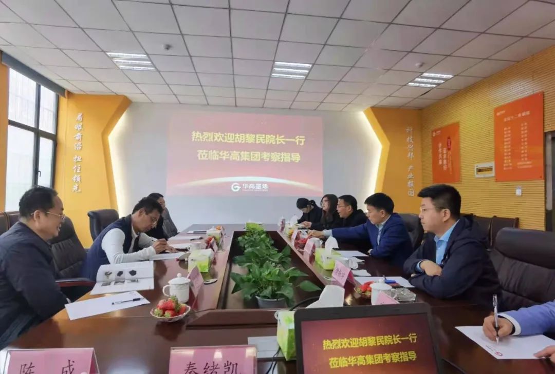 紫金汇缘董事局主席胡黎民一行莅临华高墨烯考察交流