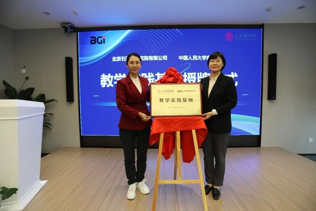 北京石墨烯研究院有限公司与中国人民大学商学院教学实践基地揭牌仪式成功举办