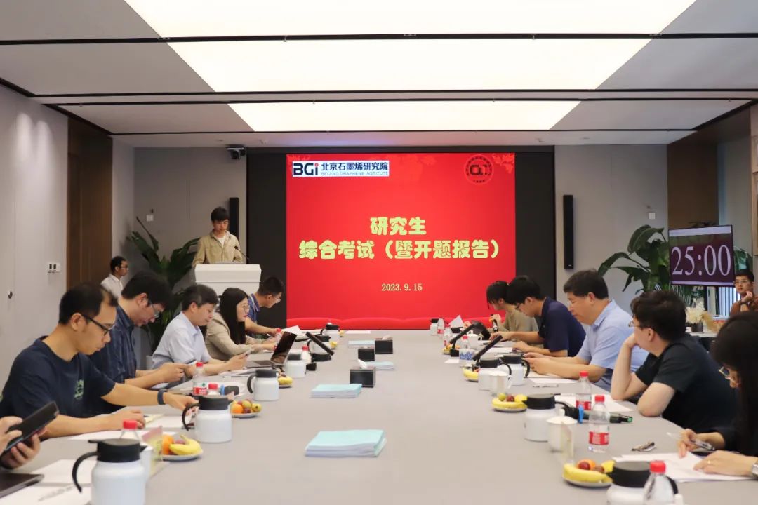 北京石墨烯研究院&北京大学纳米化学研究中心研究生开题答辩及综合考试顺利举行