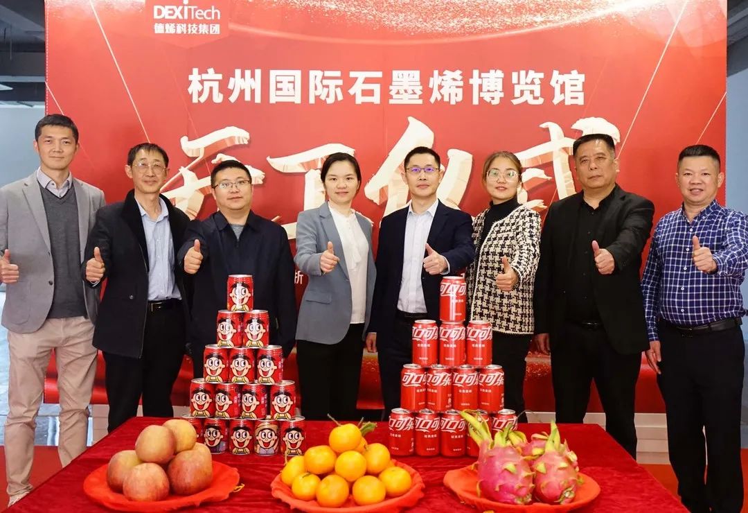 热烈祝贺杭州国际石墨烯博览馆举锤开工