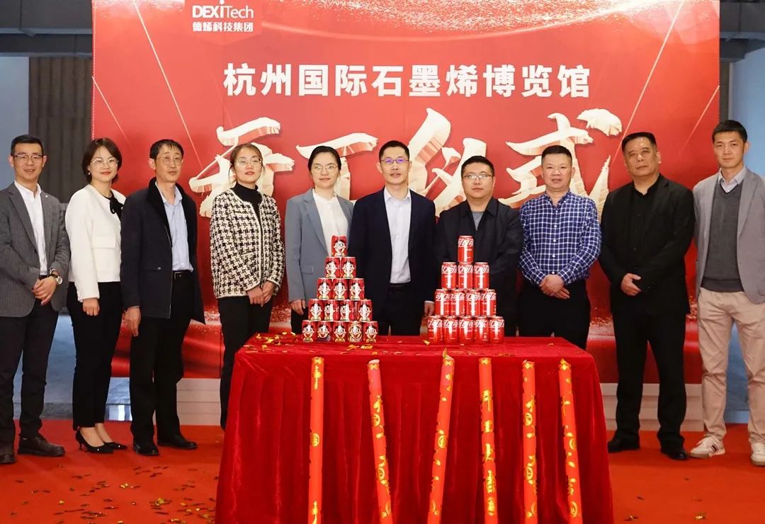 热烈祝贺杭州国际石墨烯博览馆举锤开工