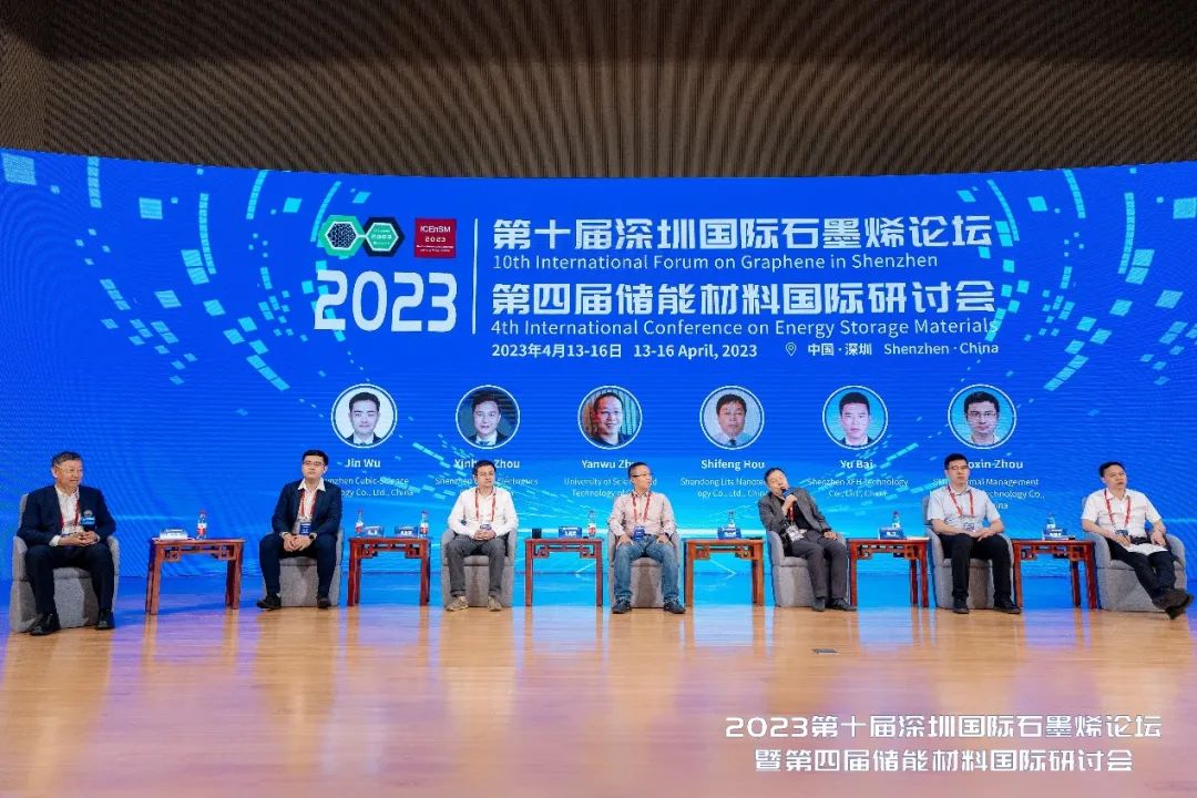 2023第十届深圳国际石墨烯论坛在深圳顺利开幕