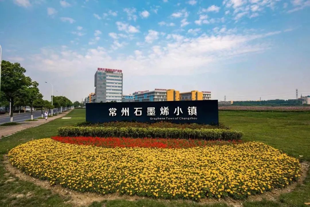 江南石墨烯研究院公开选聘公告