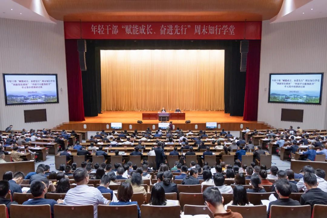 第二期年轻干部“赋能成长、奋进先行”周末知行学堂举行