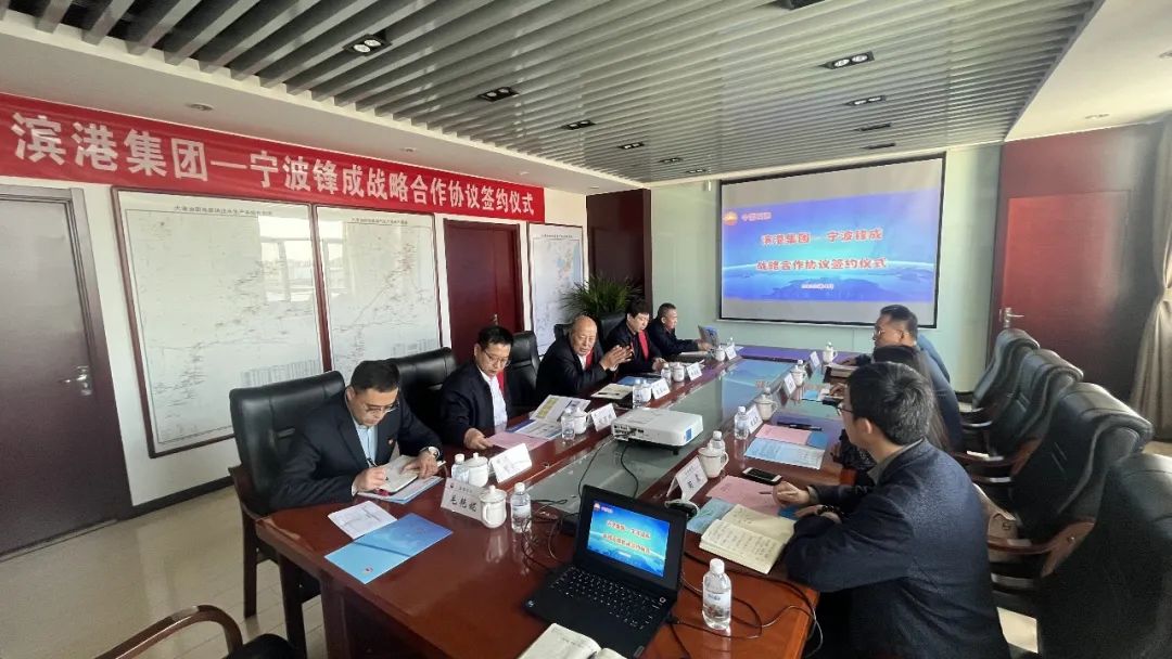 宁波锋成科技与大港油田滨港科技集团签订战略合作协议