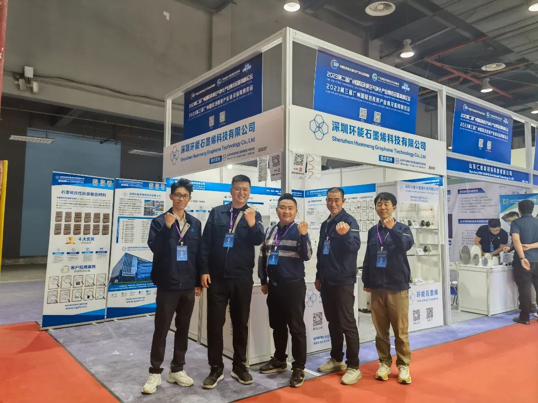 深圳石墨烯研究院亮相第二届中国（广州）环境空气净化产业博览会