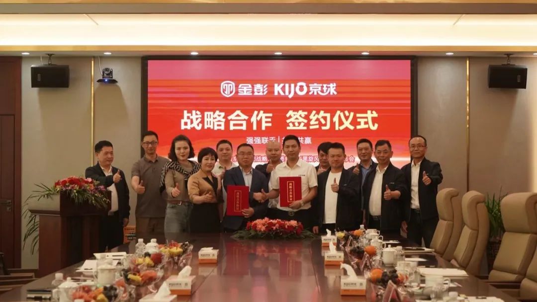 开创“双向赋能”新模式！京九×金彭重磅携手，深化战略合作，共赢荣耀未来！