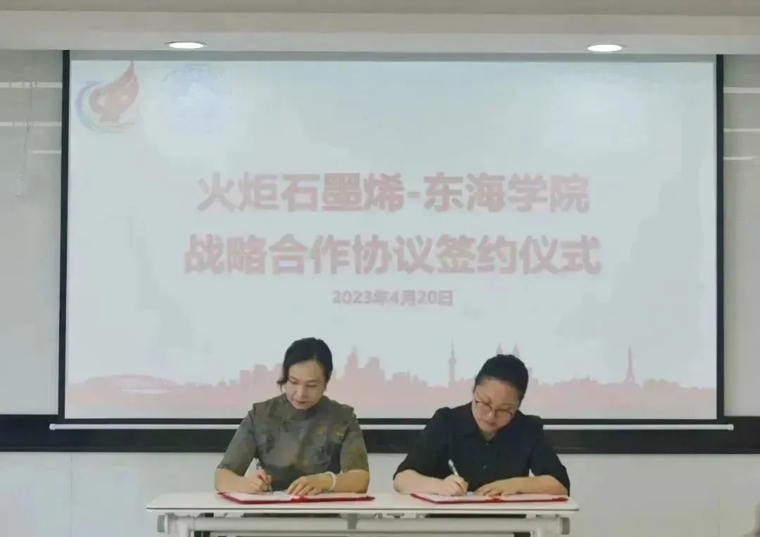产教融合 共享共赢 | 火炬石墨烯新材料与东海学院共建学生就业实习基地